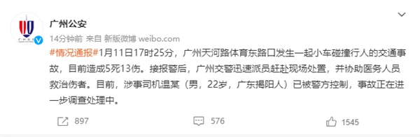 廣州一寶馬SUV衝撞人群 官方通報：已致5死13傷 司機被控制